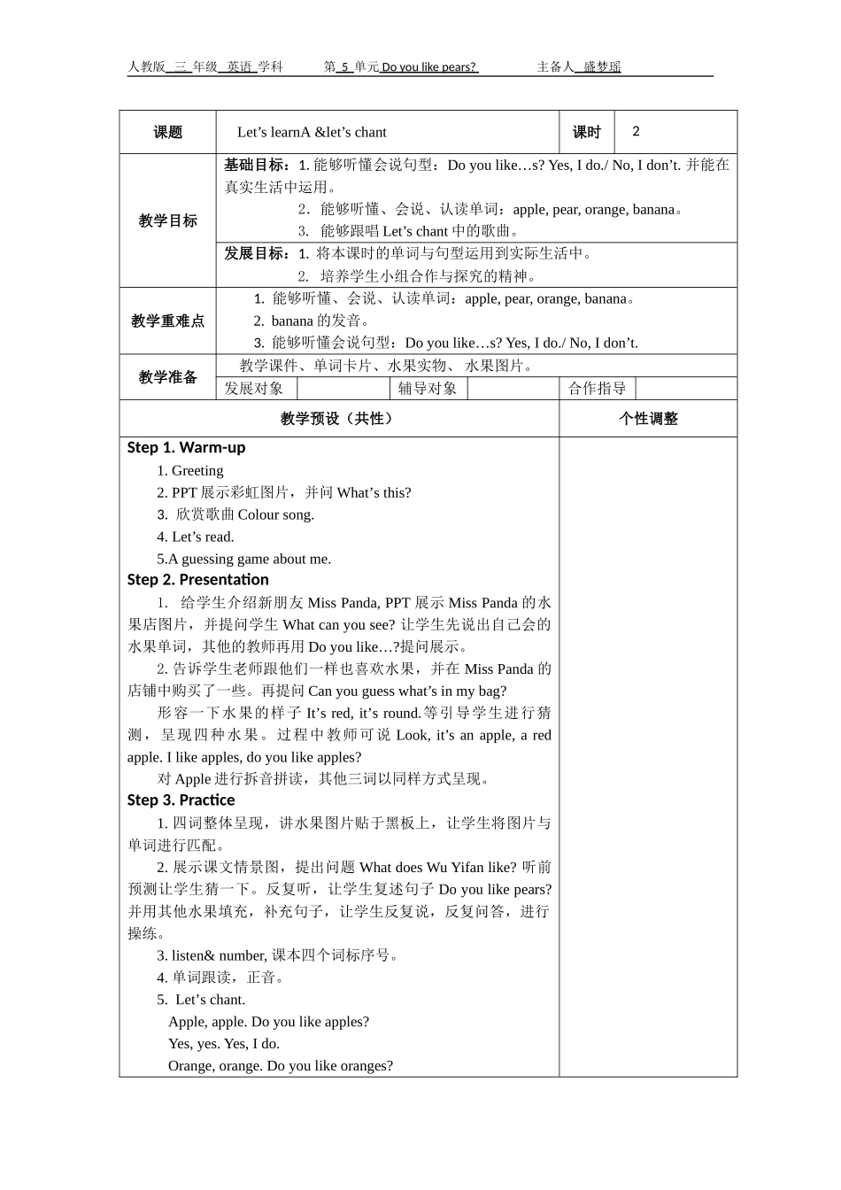 三下unit5-2教学设计_第1页
