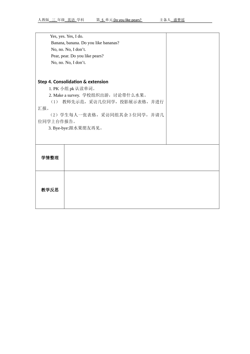 三下unit5-2教学设计_第2页