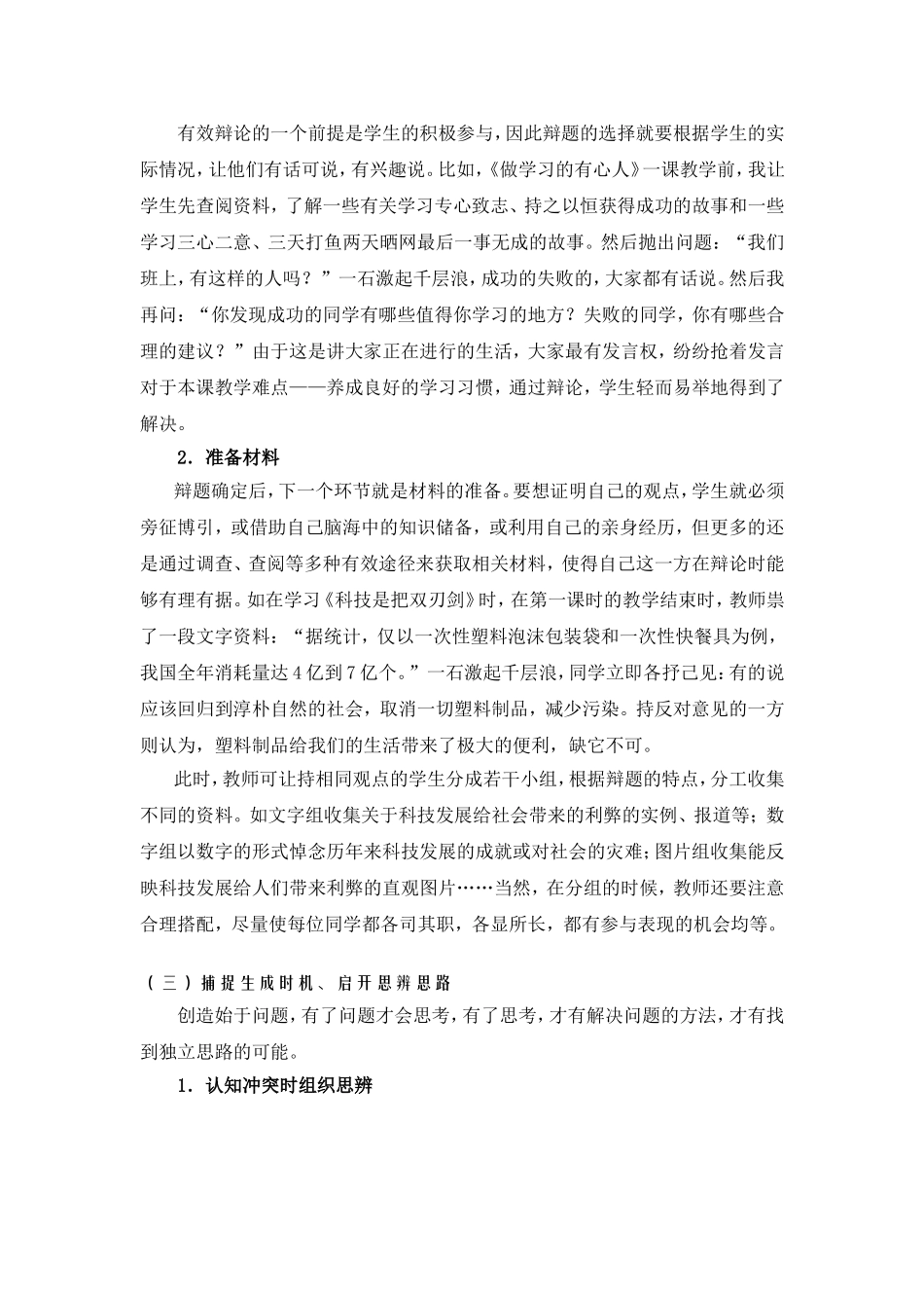 品德课思辨教学策略_第3页