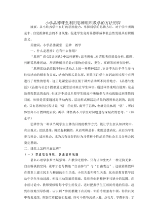 品德课思辨教学策略