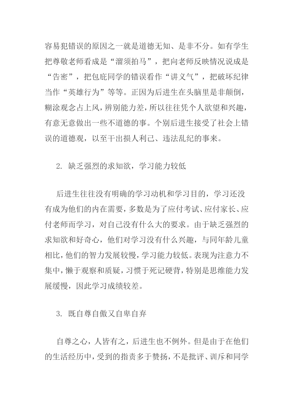 后进生转化问题_第2页