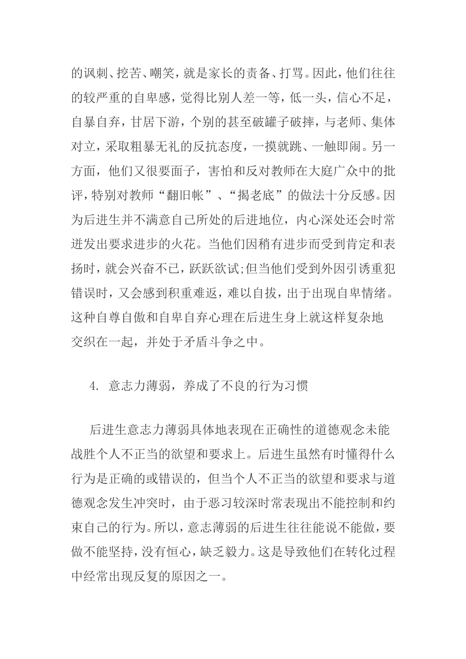 后进生转化问题_第3页