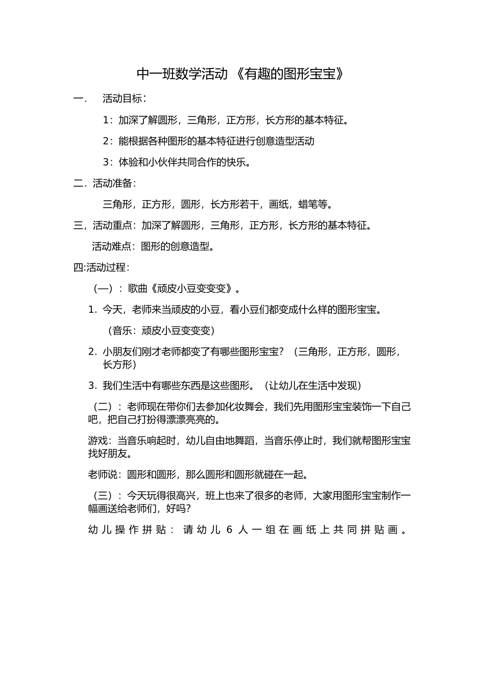 中一班数学活动_第1页