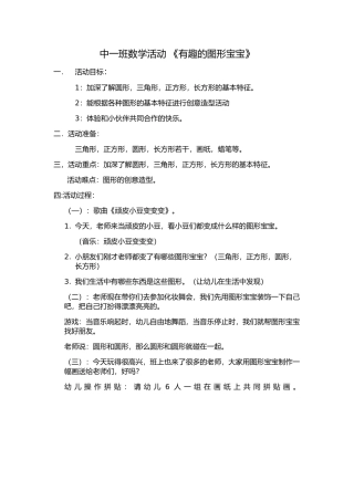 中一班数学活动