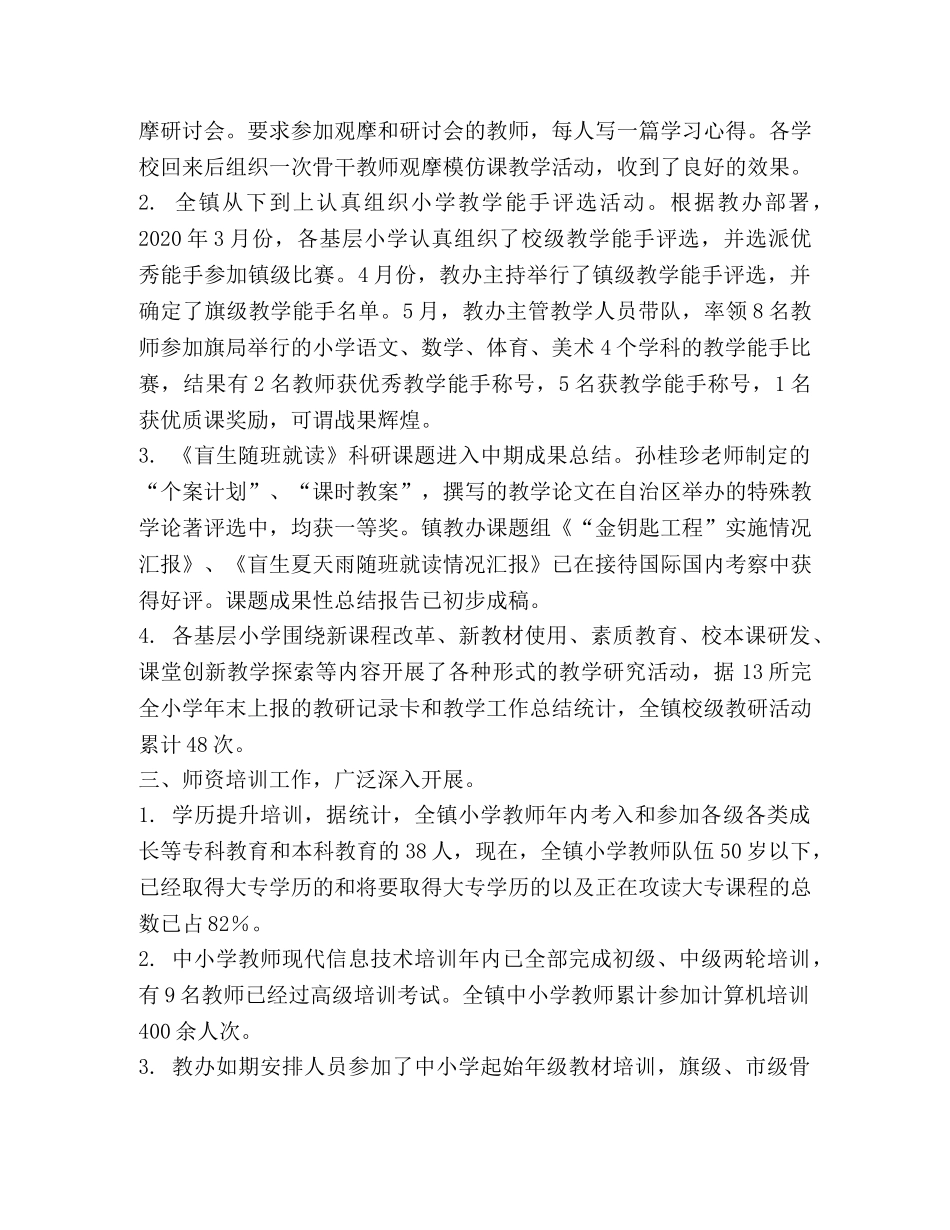 镇教育工作办公室学年教育教学工作总结 _第2页