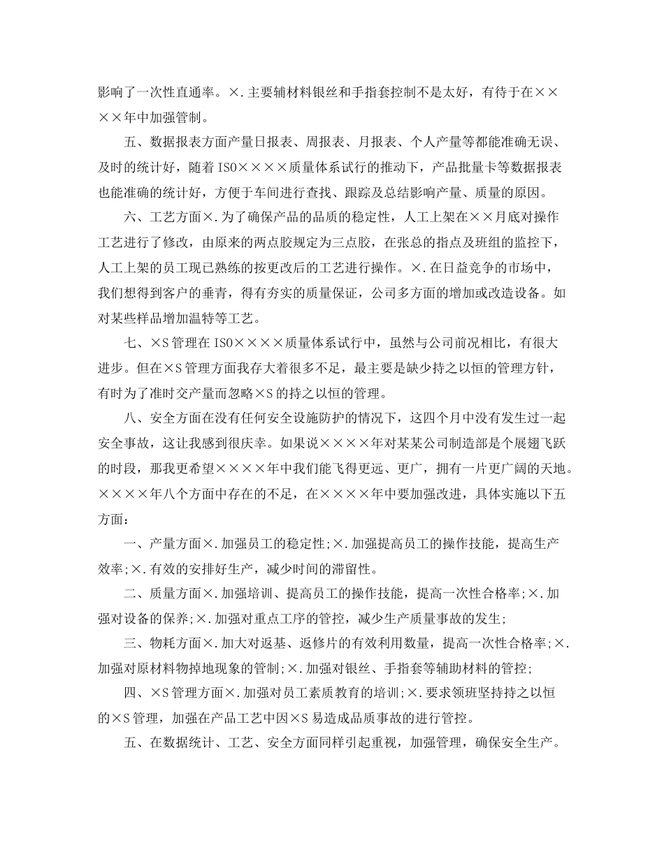 车间组长管理工作工作总结 _第2页