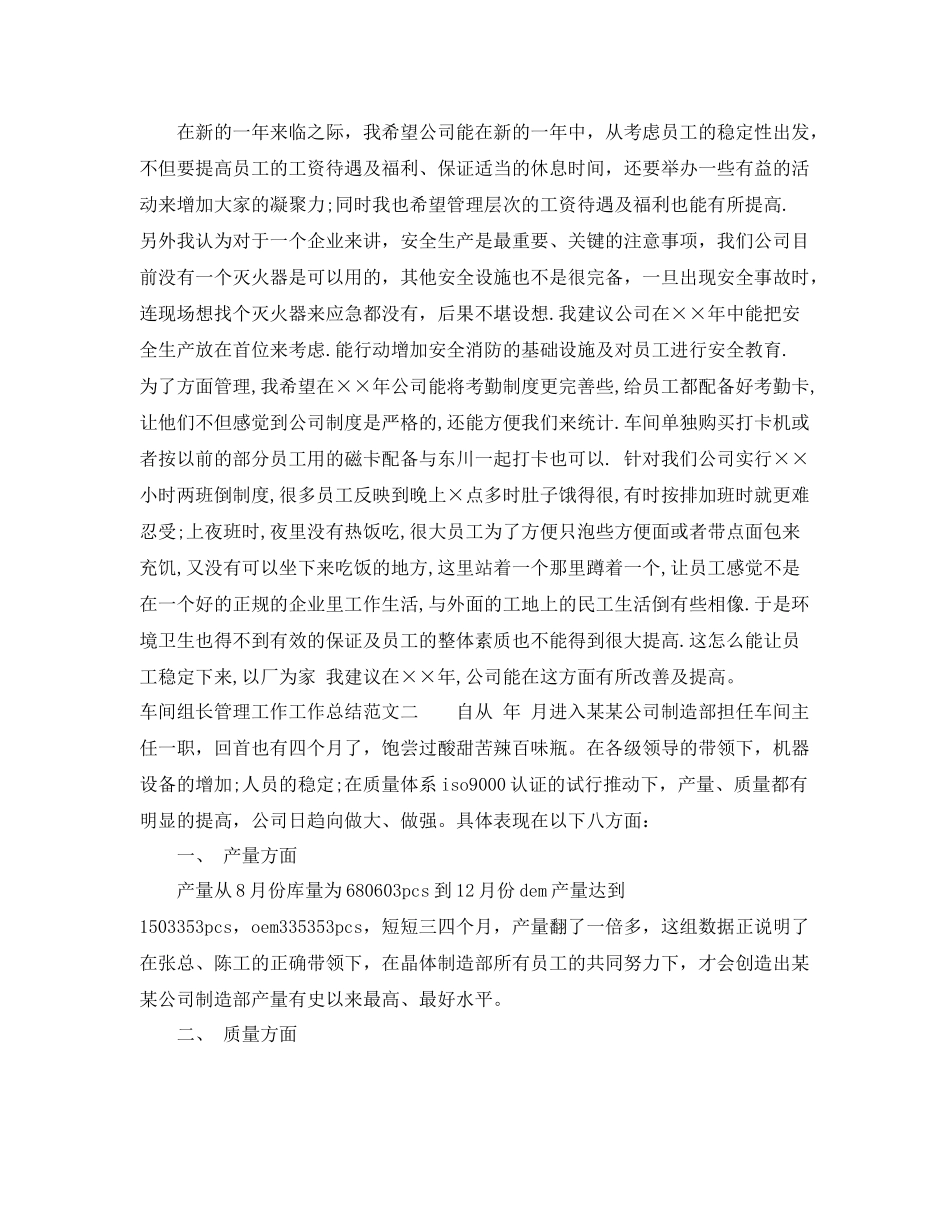 车间组长管理工作工作总结 _第3页