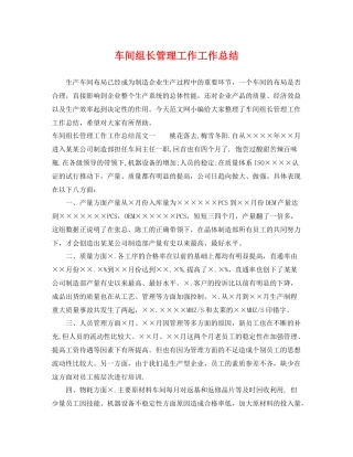 车间组长管理工作工作总结 