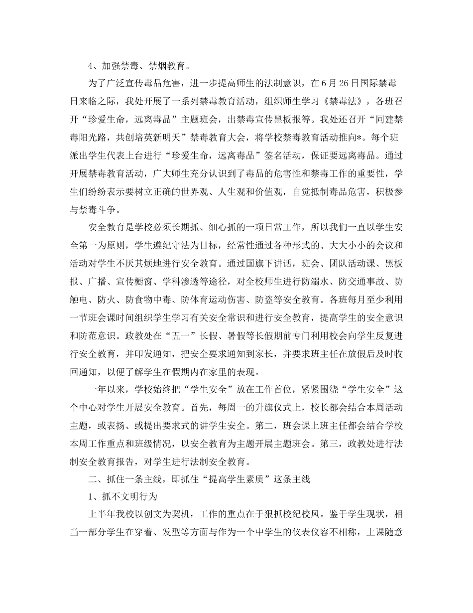 初中德育年终工作总结1500字范文 _第2页