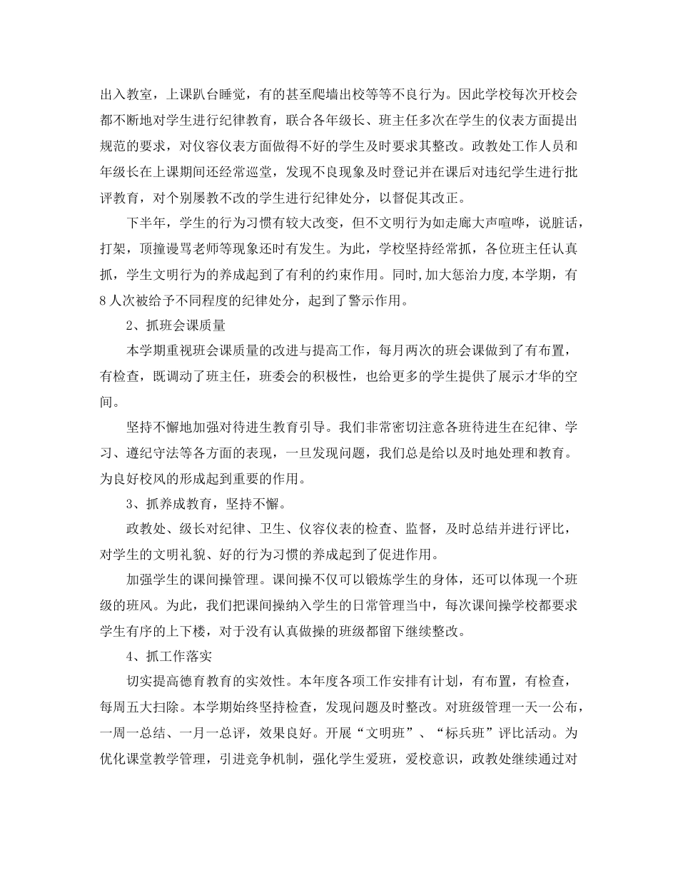 初中德育年终工作总结1500字范文 _第3页