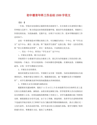 初中德育年终工作总结1500字范文 