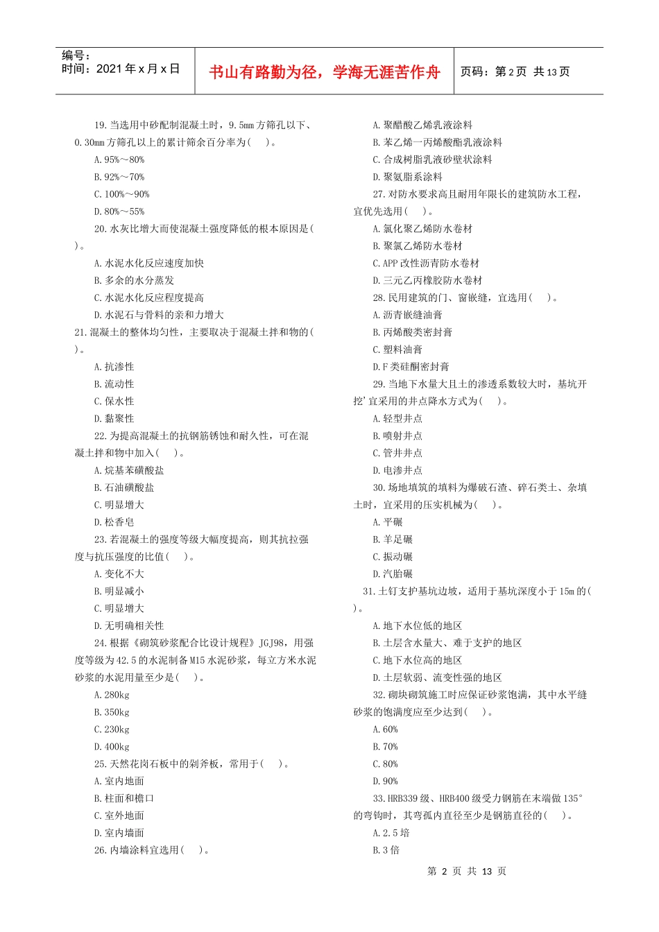 09 10《技术与计量(土建)》真题及答案_第2页