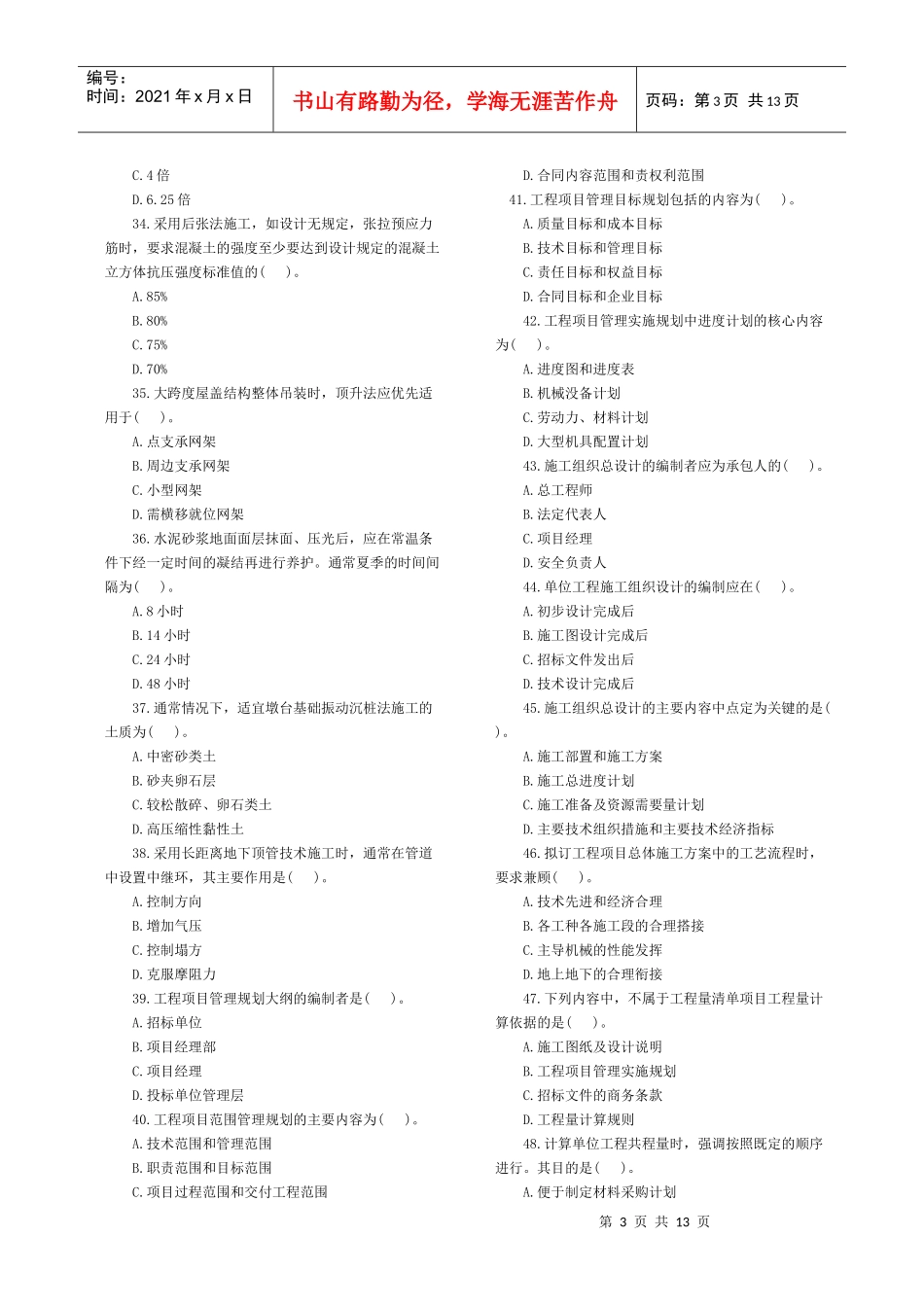 09 10《技术与计量(土建)》真题及答案_第3页