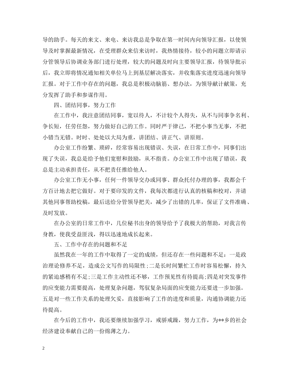 镇政府秘书工作总结 _第2页