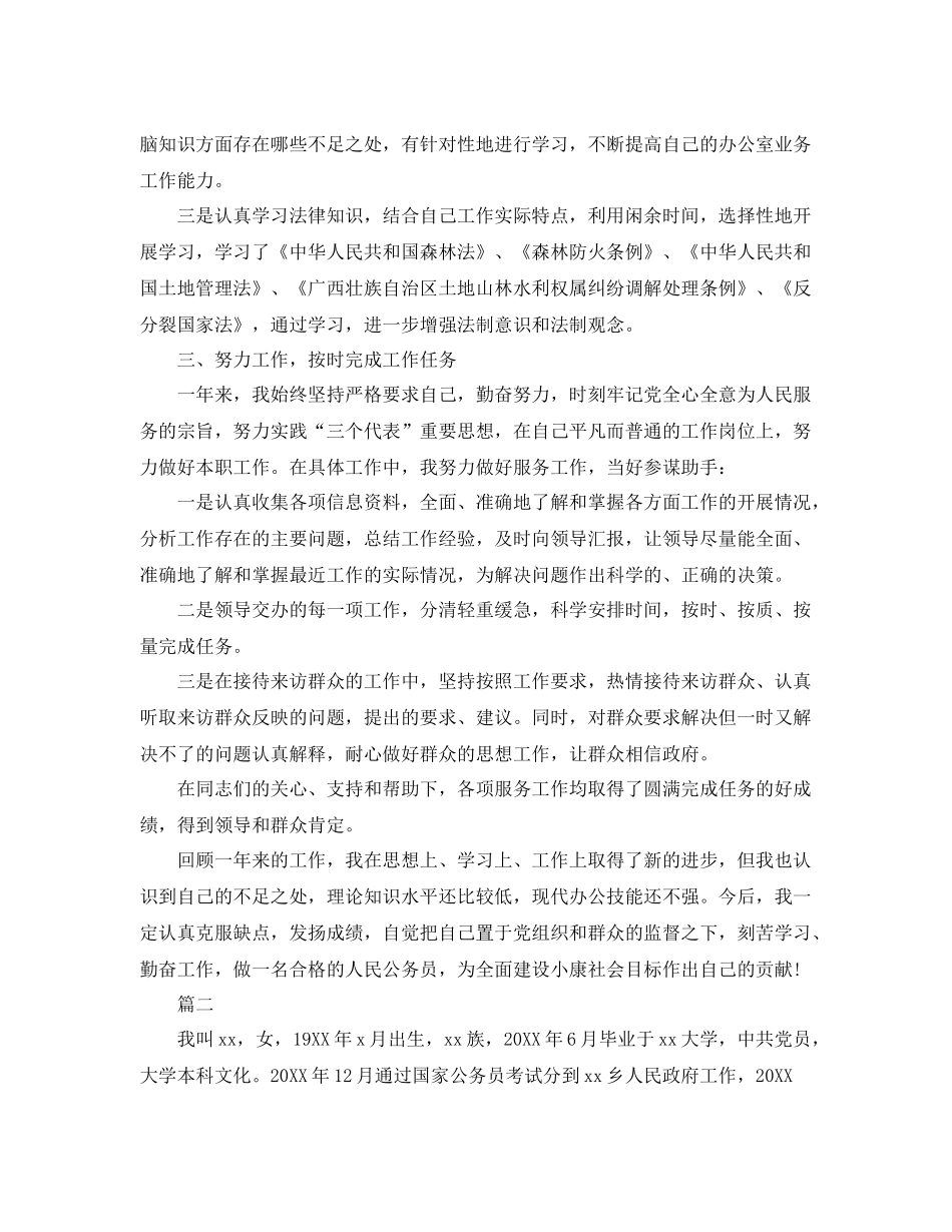 国家公务员年度考核个人工作总结三篇 _第2页