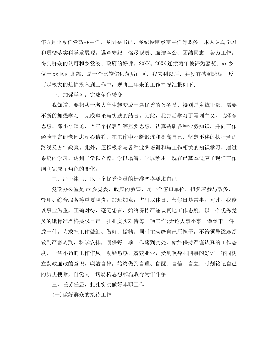 国家公务员年度考核个人工作总结三篇 _第3页