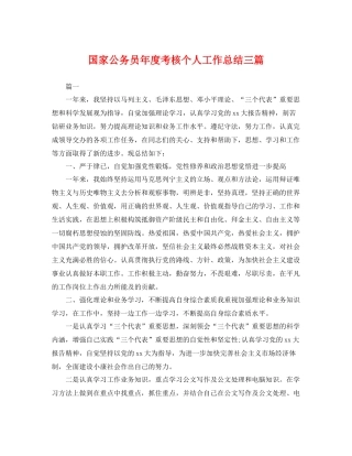 国家公务员年度考核个人工作总结三篇 