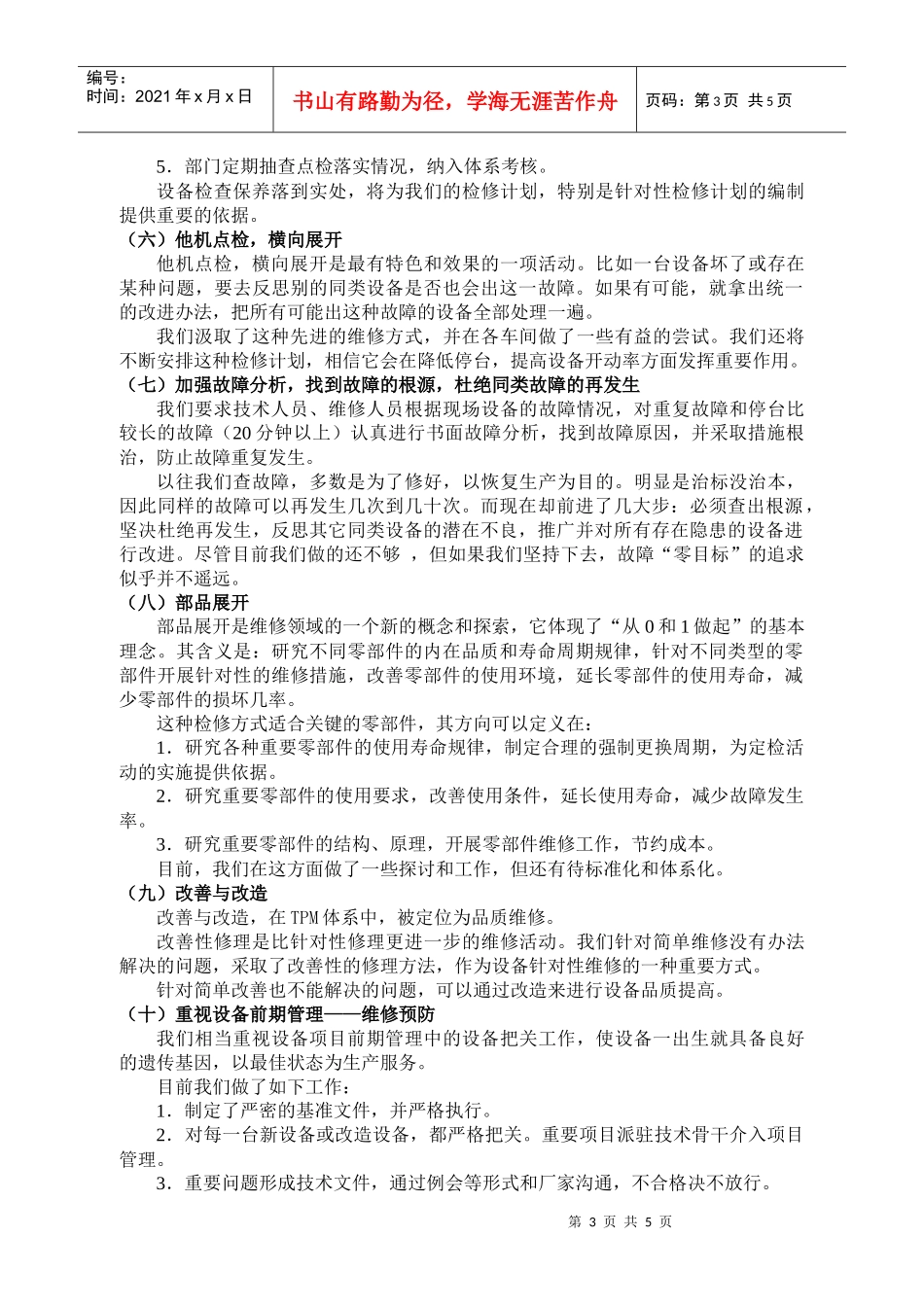 现代企业设备工装维修维护模式及利弊_第3页