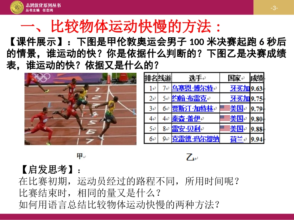 第一章第三节运动的快慢_第3页