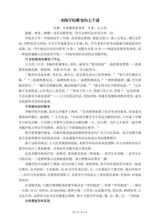 圣陶学校蝶变的七个谜