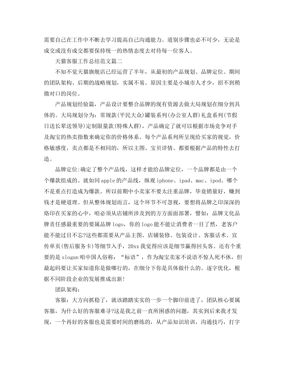 天猫客服工作总结范文【三篇】 _第2页