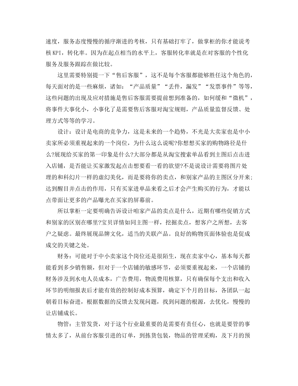 天猫客服工作总结范文【三篇】 _第3页