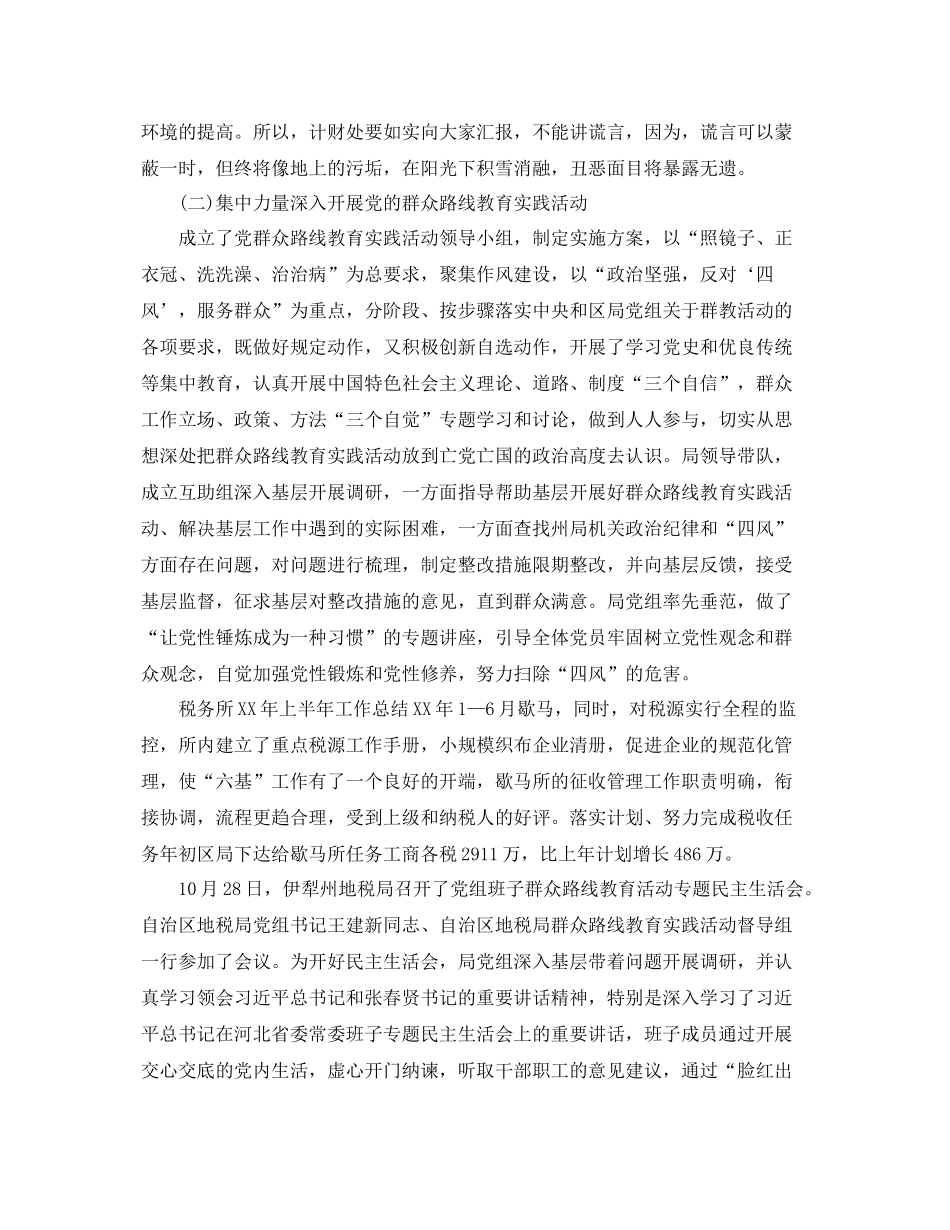 税务个人年度工作总结精选 _第2页