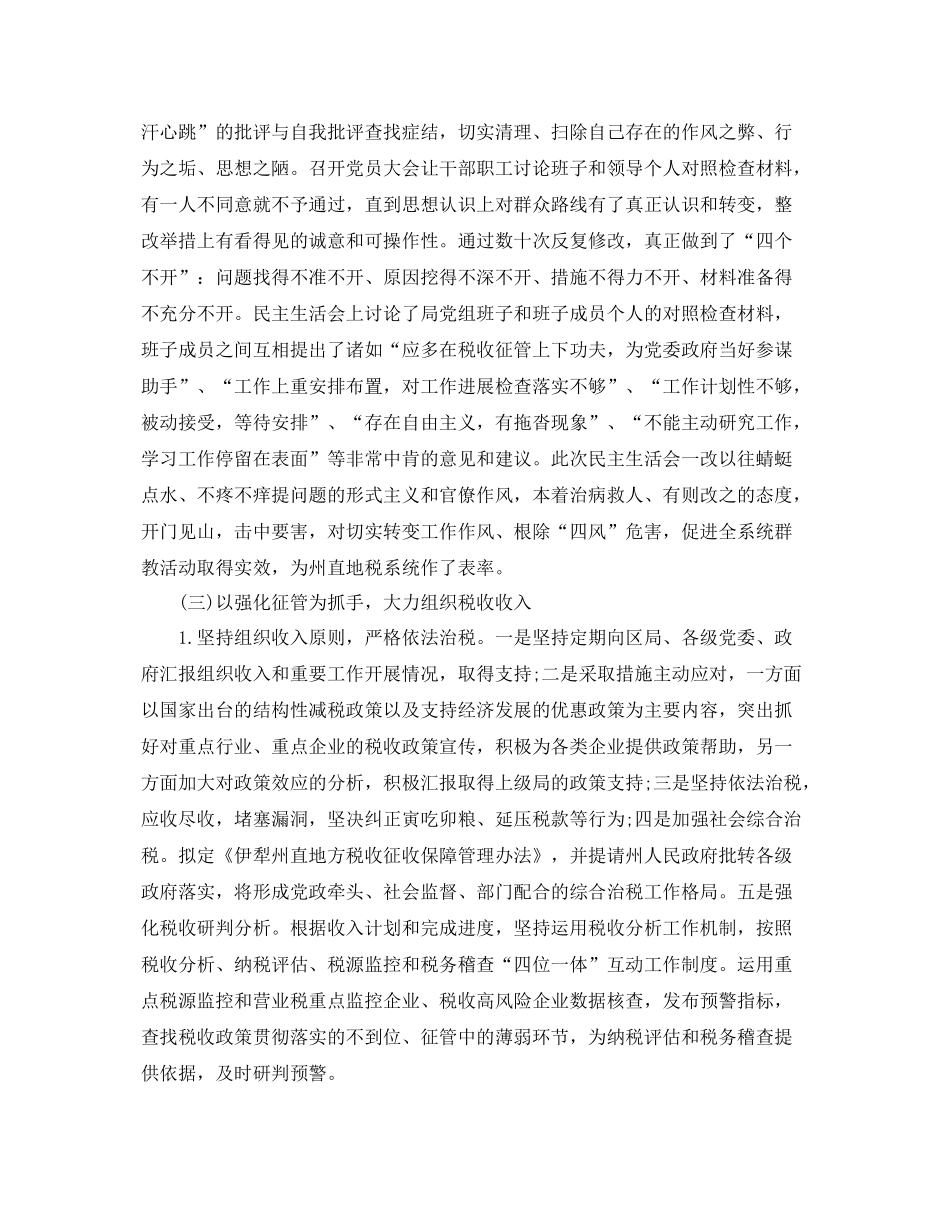 税务个人年度工作总结精选 _第3页