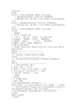 敬业与乐业教学设计