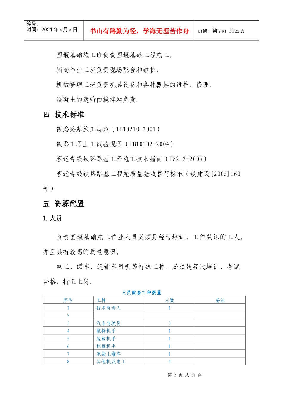 围堰基础施工作业指导书-sdk_第3页
