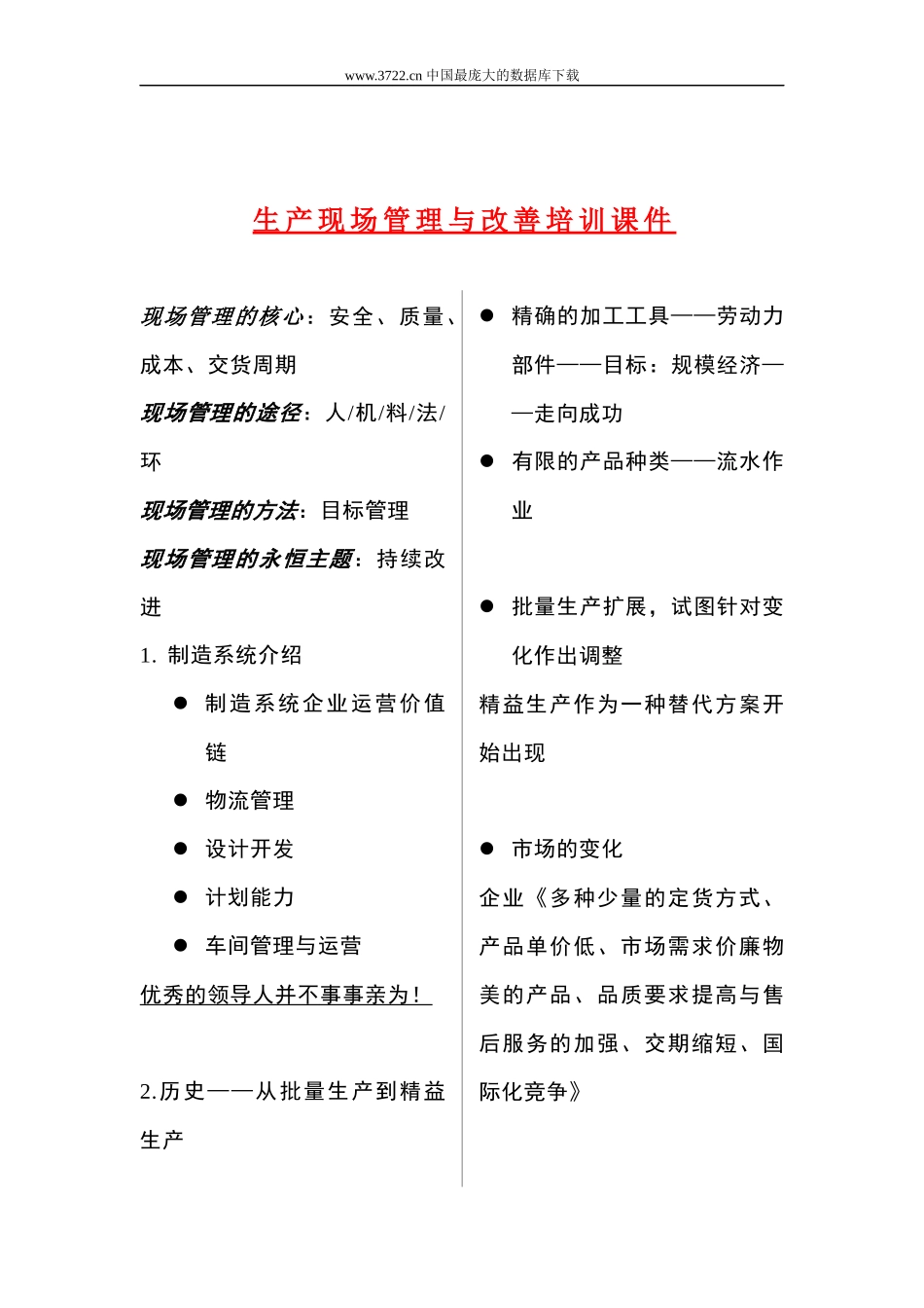 生产现场管理与改善培训课件_第1页