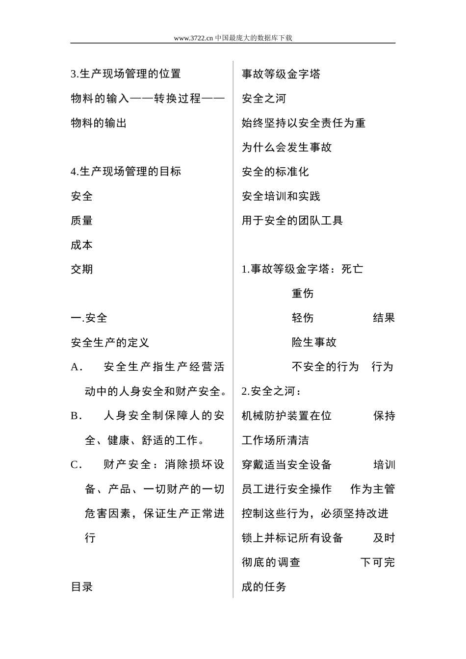 生产现场管理与改善培训课件_第2页