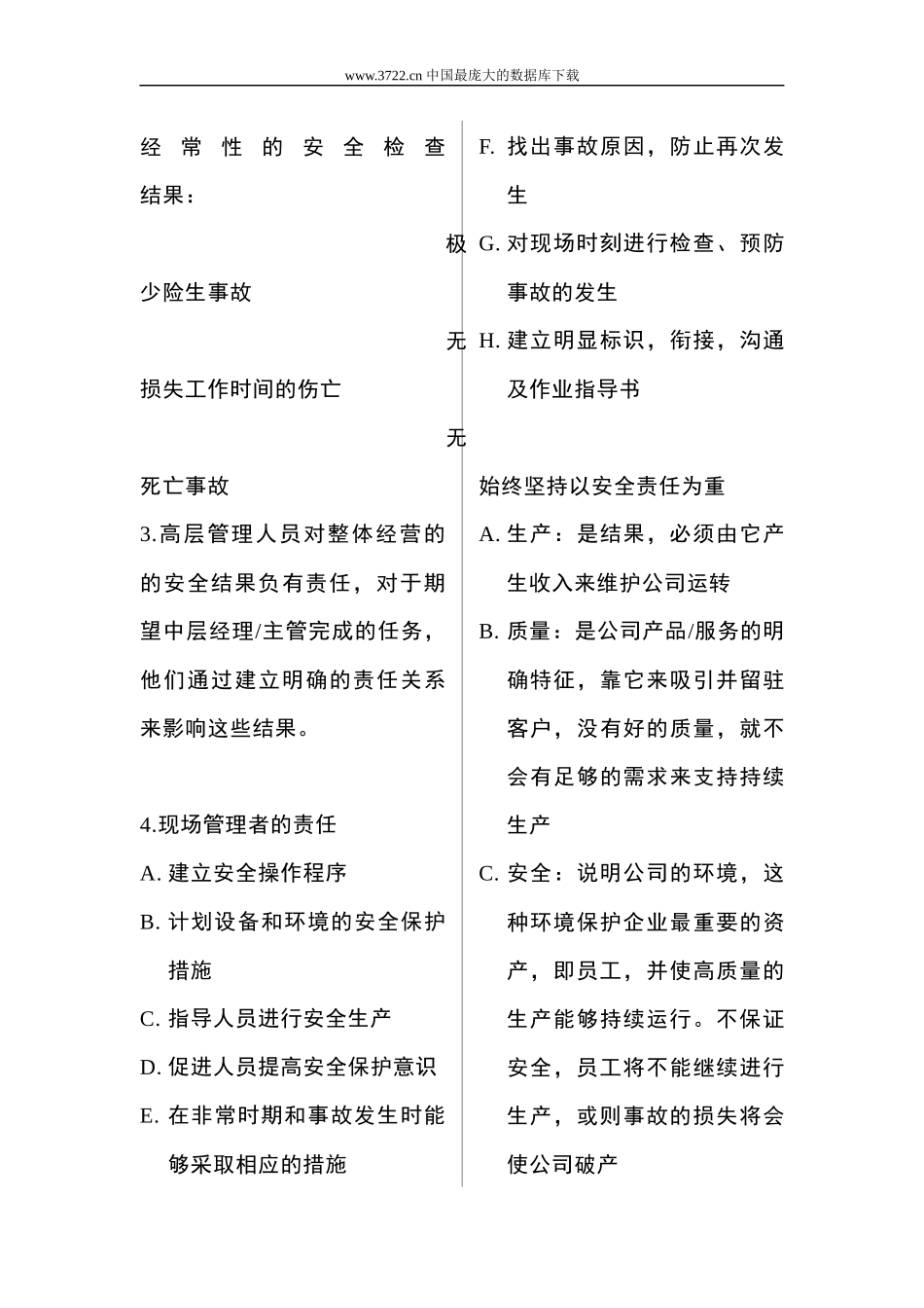 生产现场管理与改善培训课件_第3页