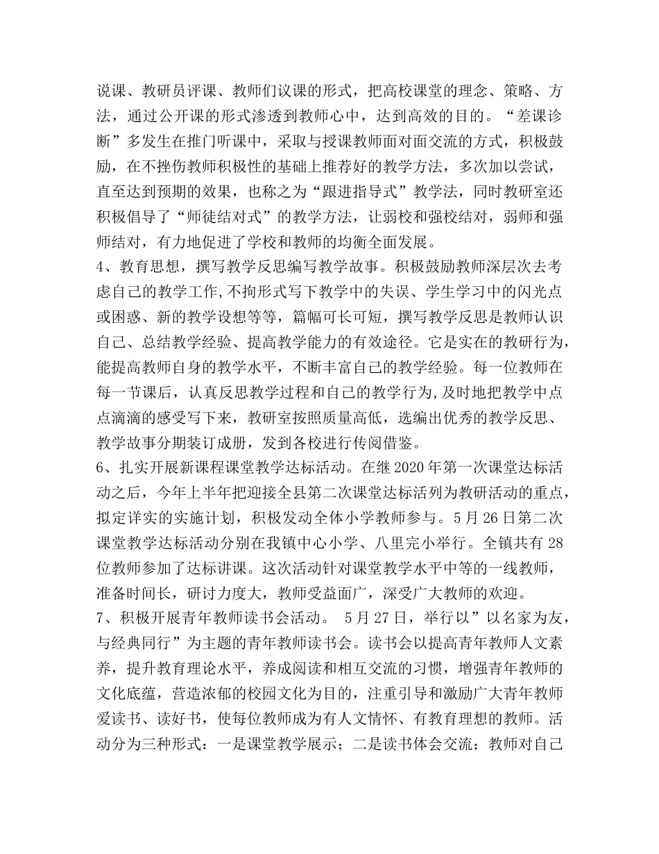 镇教委2020年上半年工作总结 _第3页