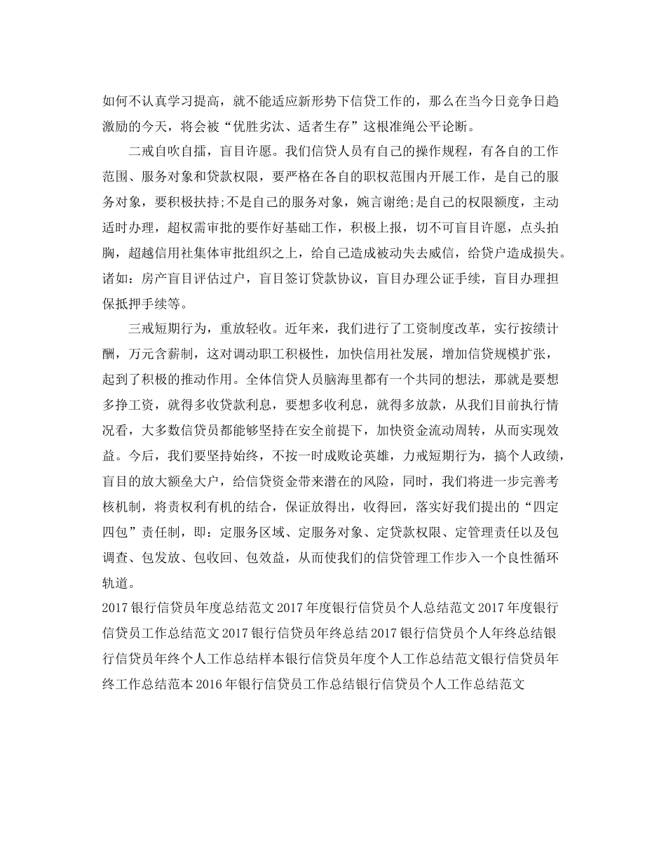 银行信贷员年度工作总结范文 _第2页