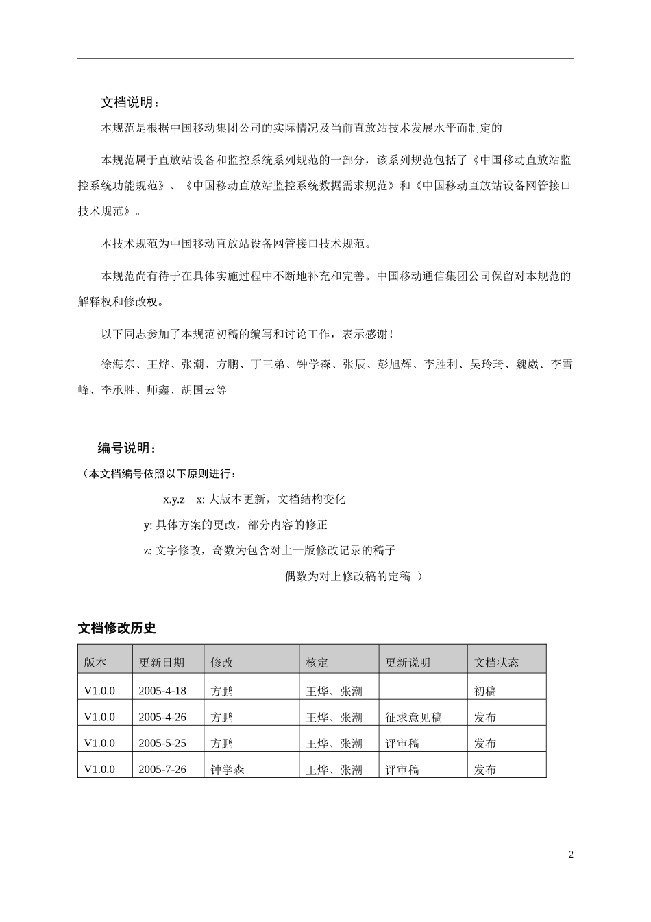 中国移动直放站设备网管接口技术规范00_第2页