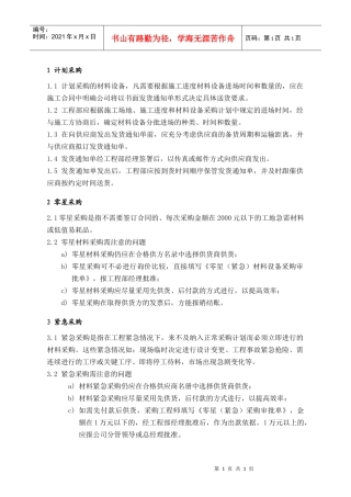 MEG102甲供材料设备采购操作要点
