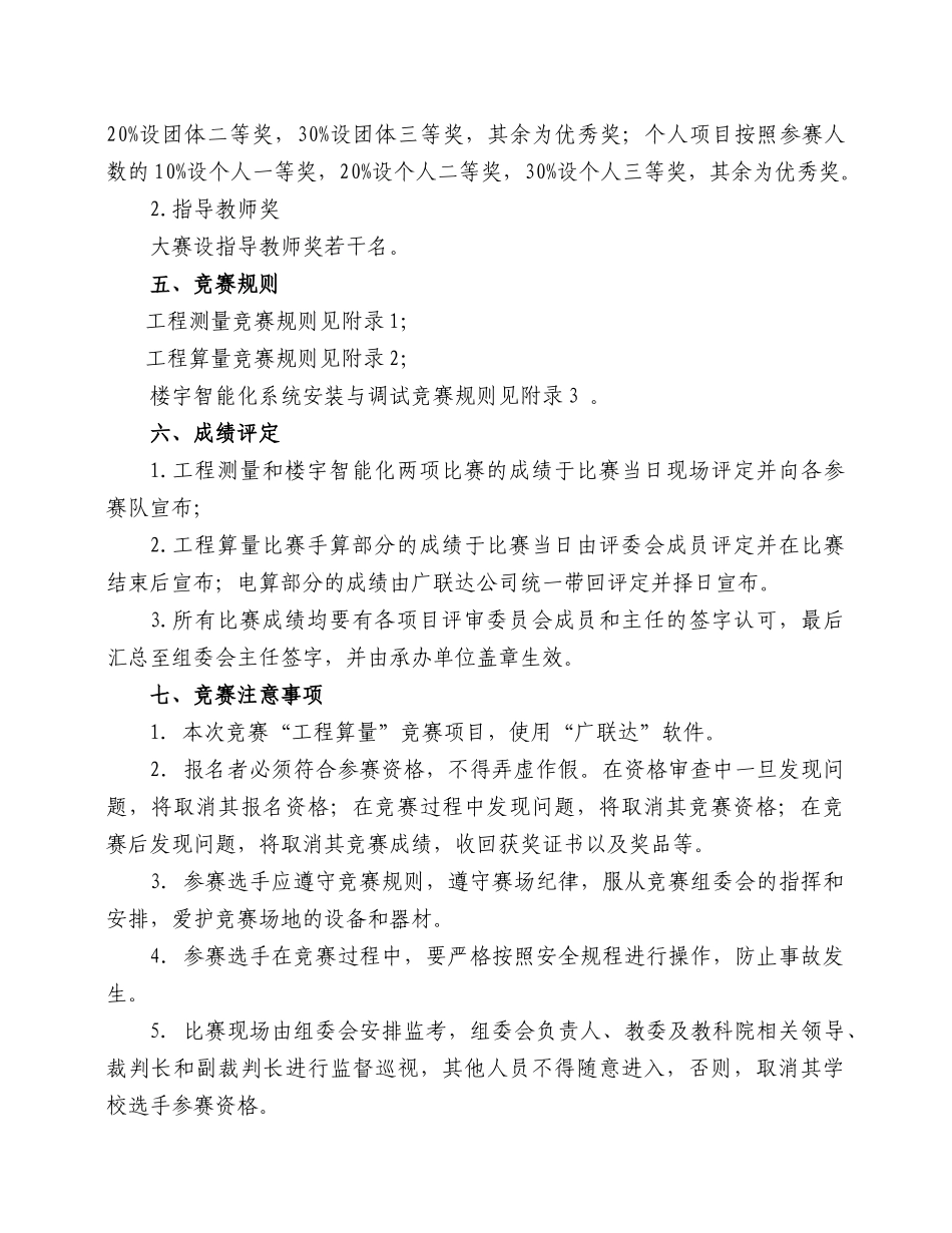 浅谈建筑工程技术专业工程测量竞赛规则_第2页