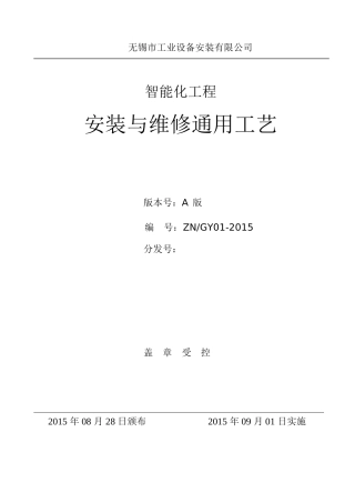 智能化系统工程__施工工艺