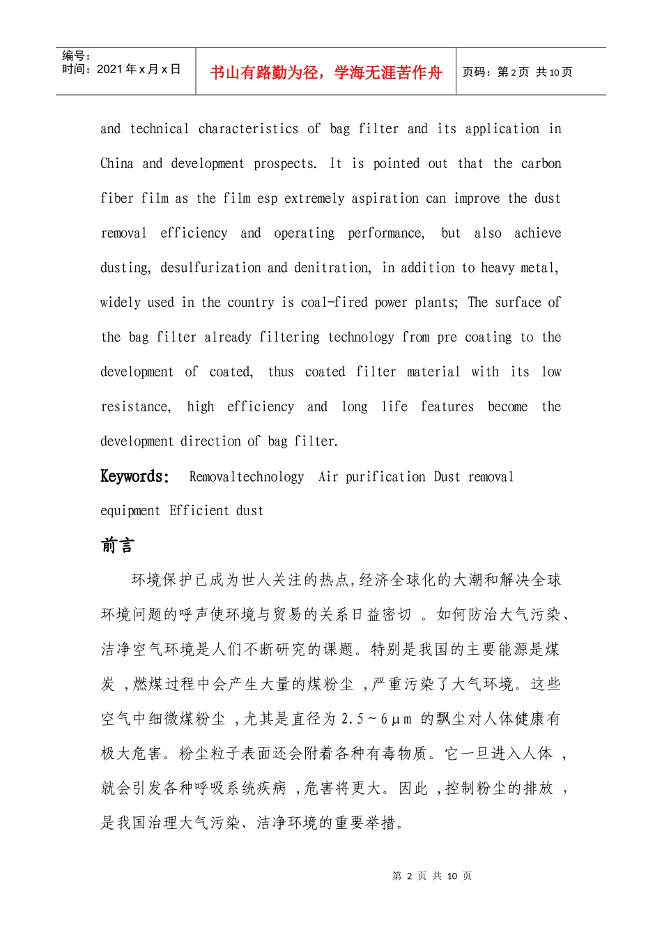 除尘技术与设备_第2页