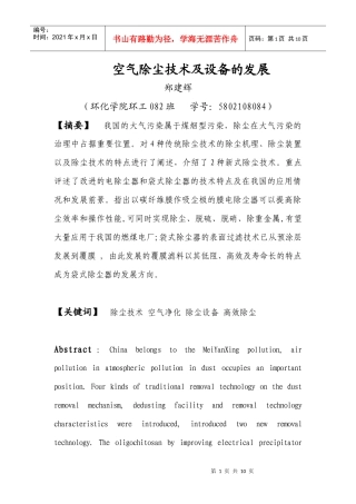 除尘技术与设备