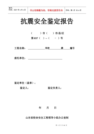抗震安全鉴定报告