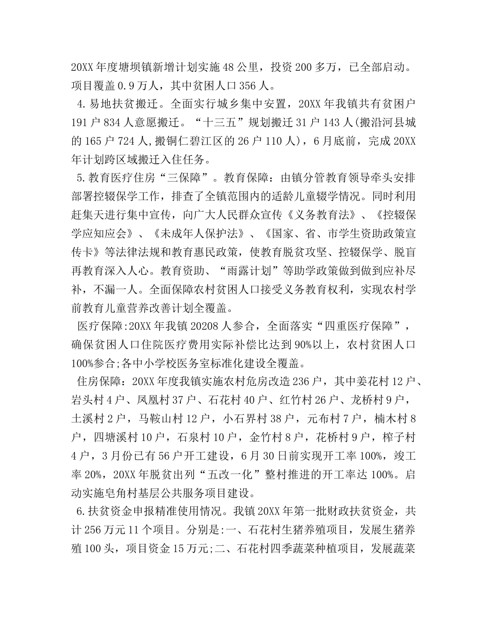 镇政府和乡政府 [镇政府上半年工作总结汇编] _第2页