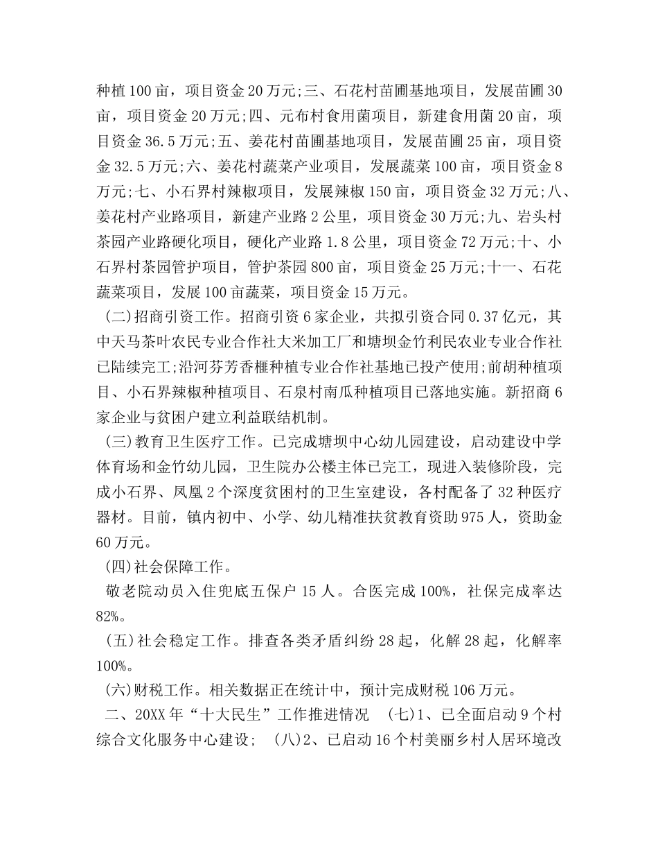 镇政府和乡政府 [镇政府上半年工作总结汇编] _第3页