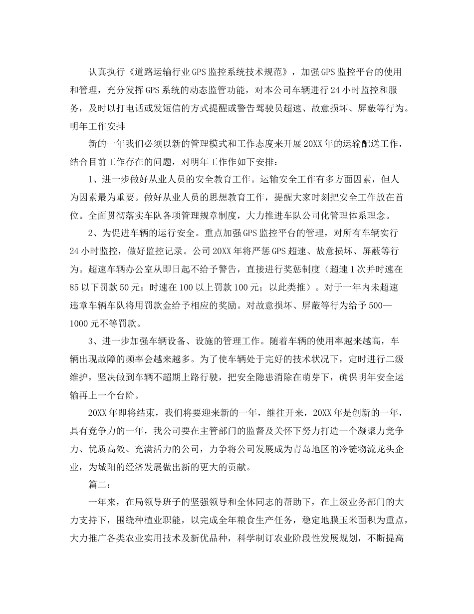 生产工作个人总结2000字 _第3页