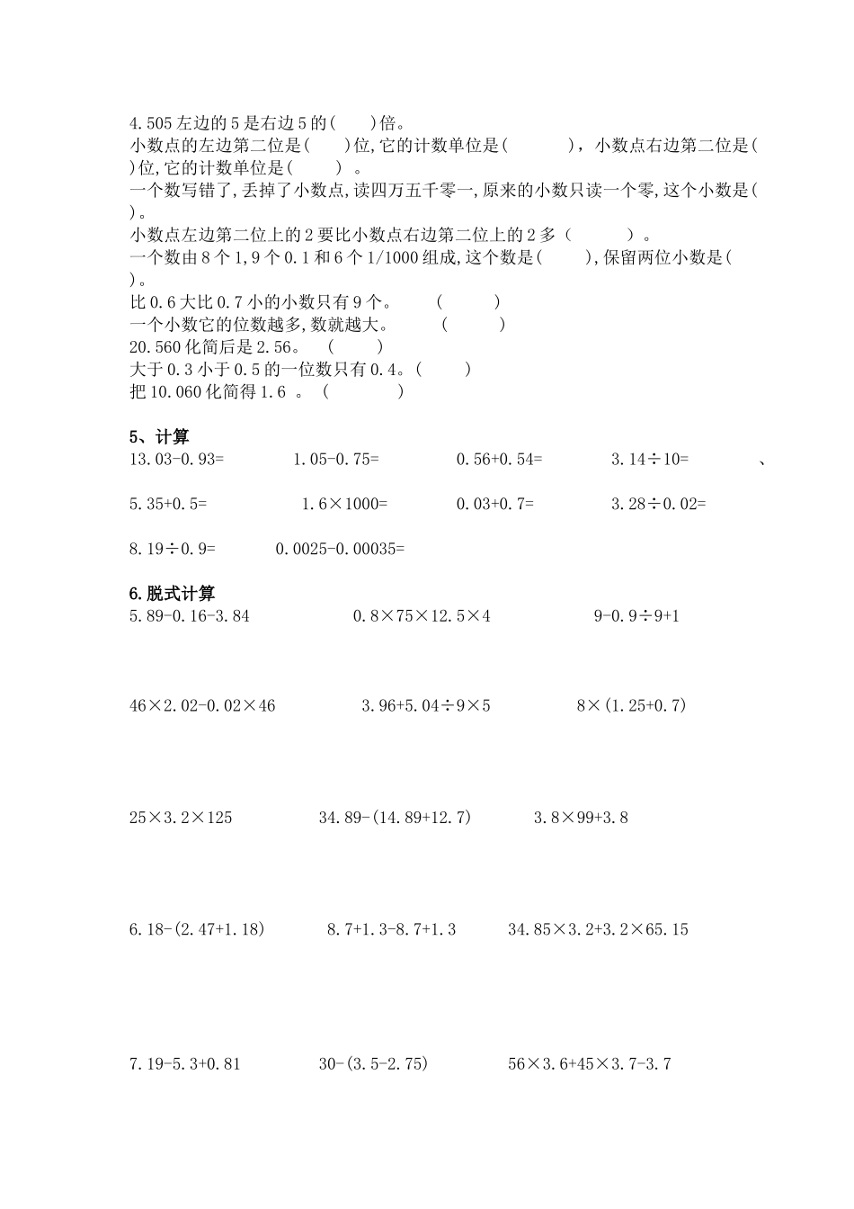 四年级下册易错题_第2页