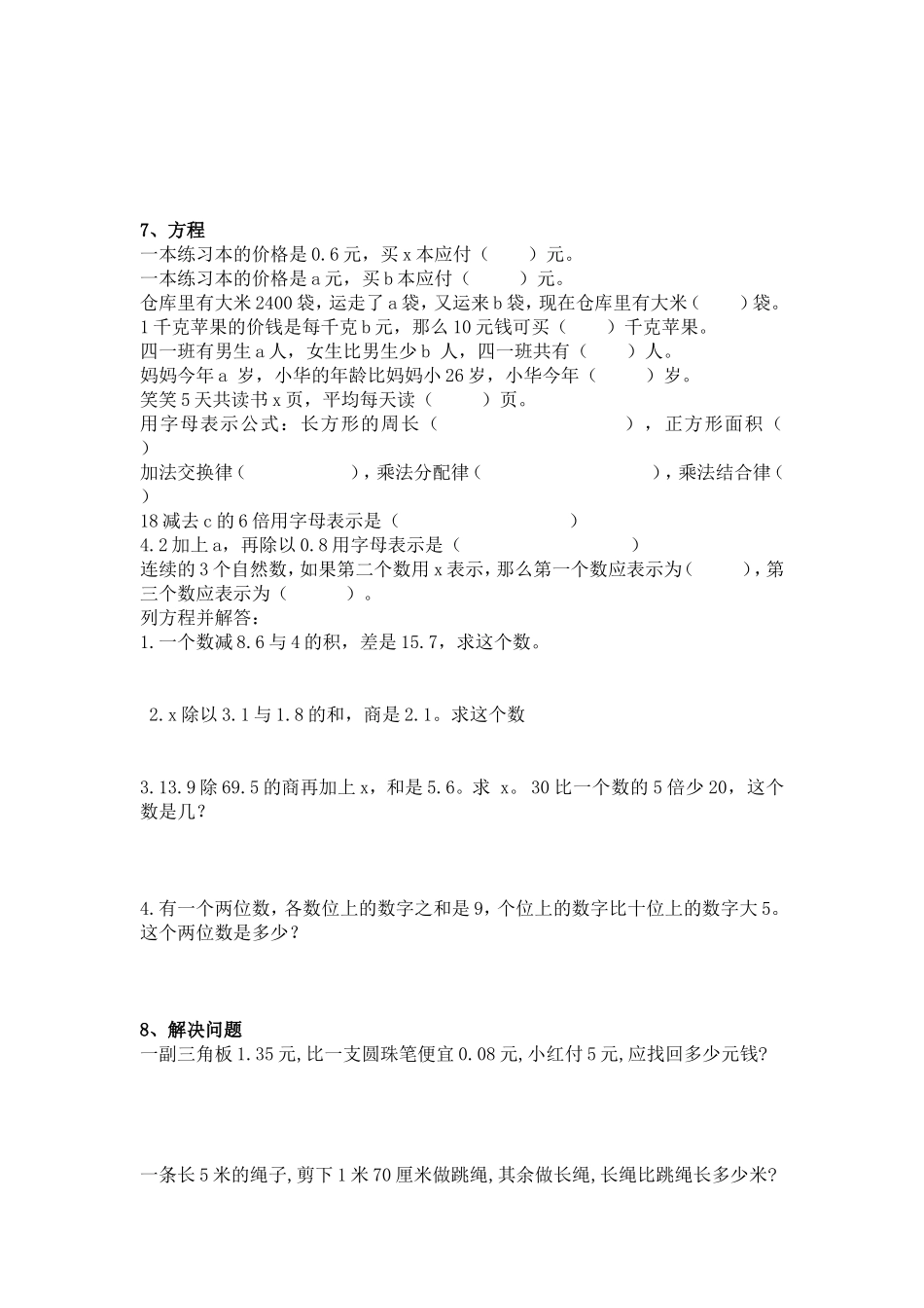 四年级下册易错题_第3页