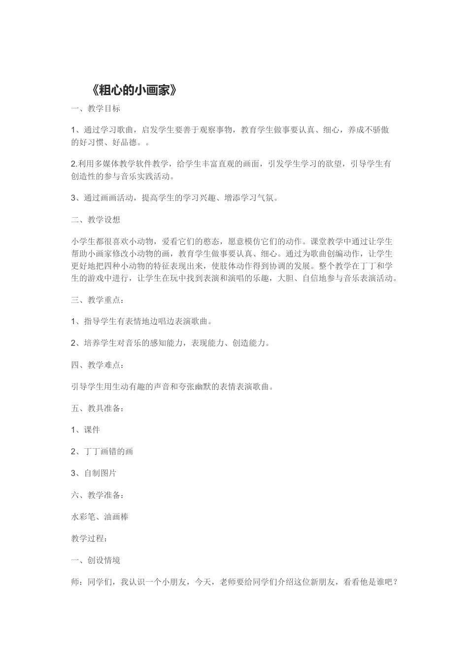 《粗心的小画家》_第1页