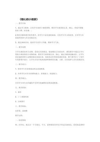 《粗心的小画家》