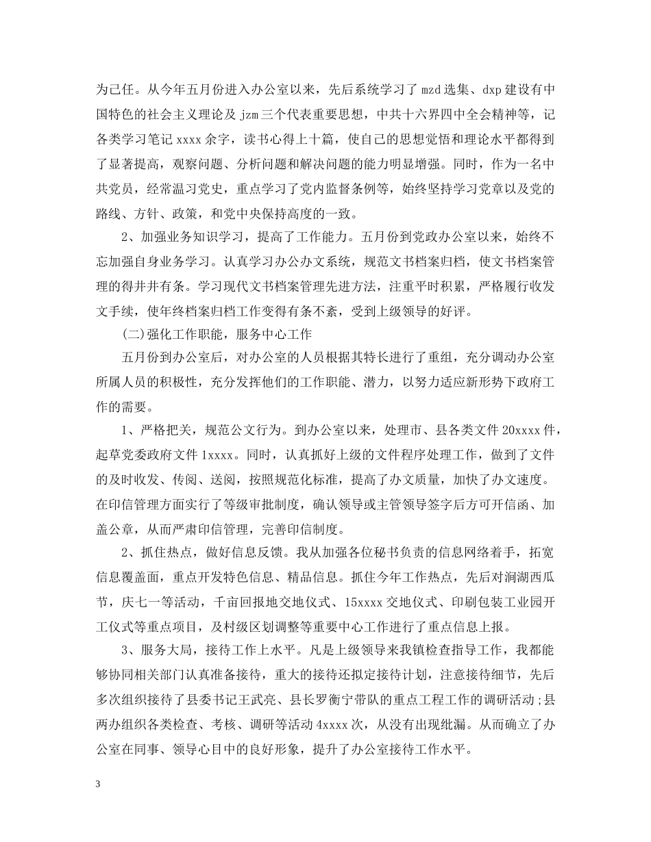 镇政府办公室工作总结范文精选 _第3页